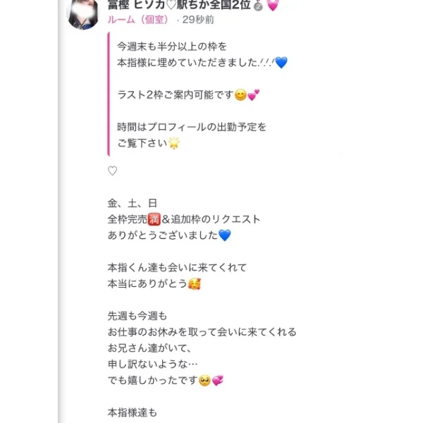 今週ラスト2枠です.ᐟ.ᐟ.ᐟ
