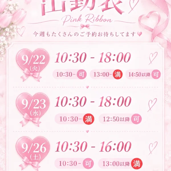 🎀 出勤表 🎀