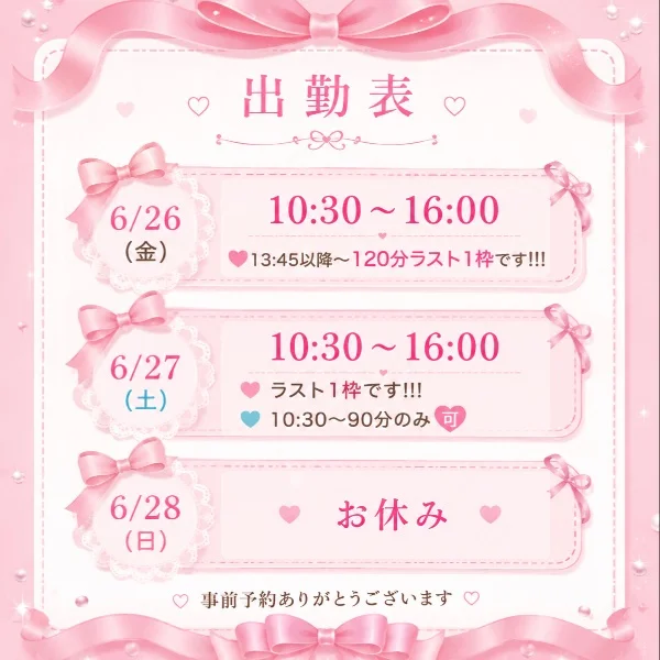 今週の出勤表🎀