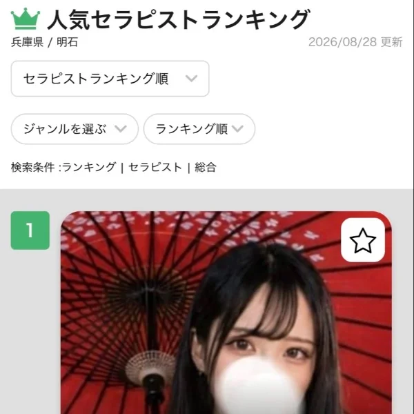💘🥇 １位 🏆 💘 8/28更新