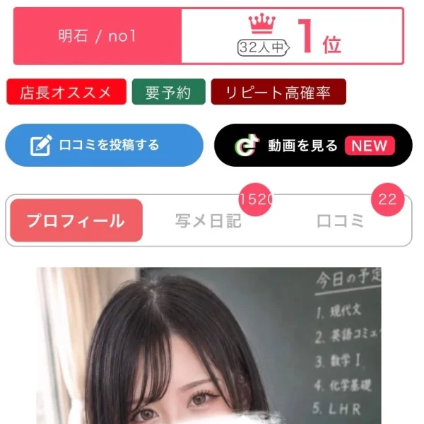🏆明石No.1❤️‍🔥【1位32人中/1位】