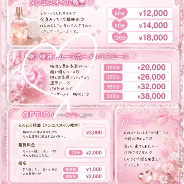 オススメのコースについて🎀