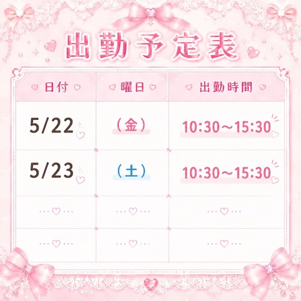 出勤予定❤︎