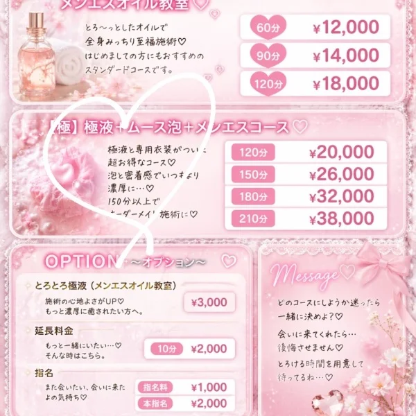 コースについて♡