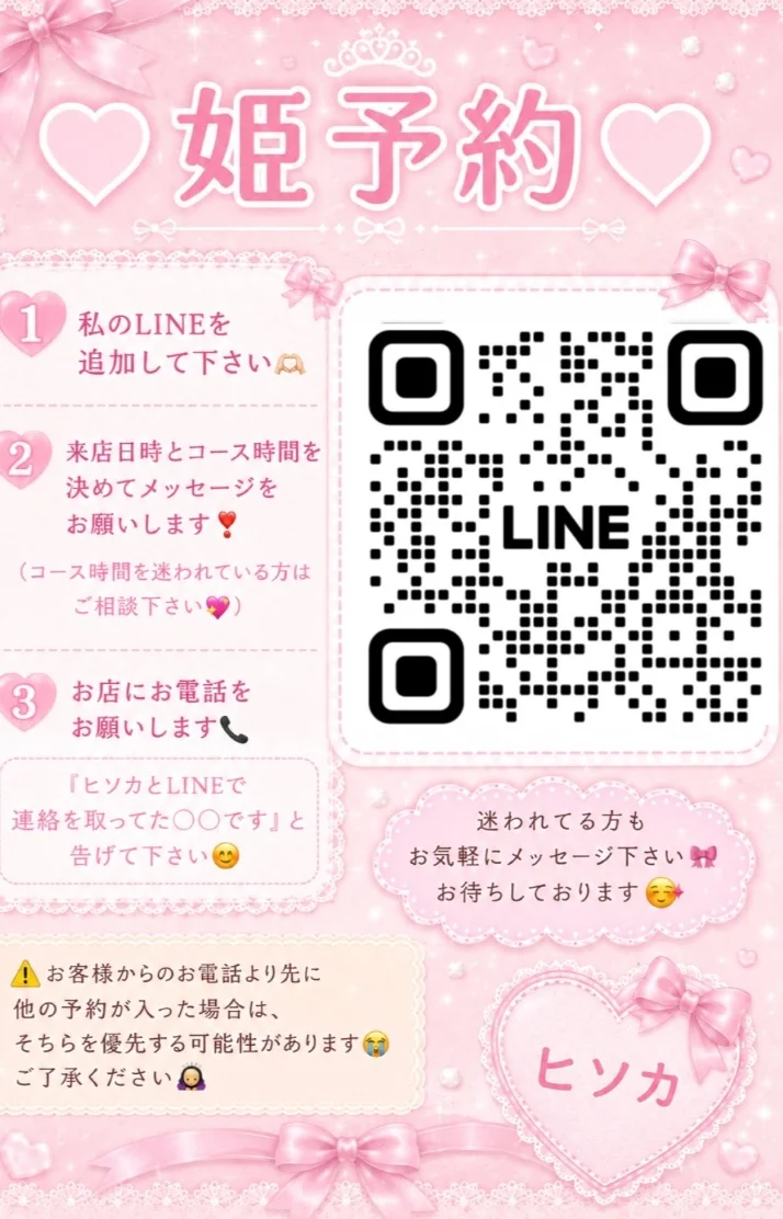 姫予約💕︎