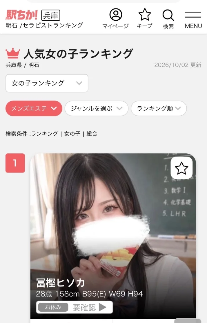 駅ちかも1位🏆