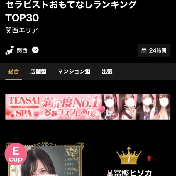 🥇関西エリア1位🏆❕