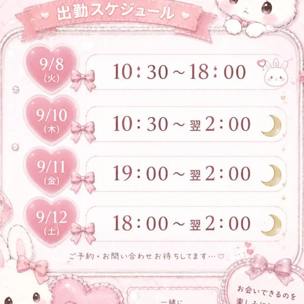 来週のしゅっきーーーん表だよ！