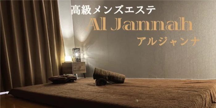 Al Jannah-アルジャンナ-