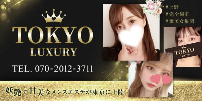 東京LUXURY 