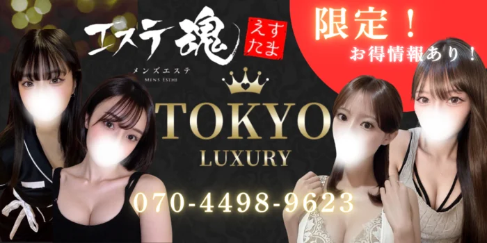 東京LUXURY 