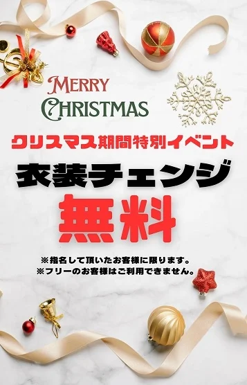 クリスマスイベント