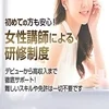 新人期間の特典も！！のサムネイル