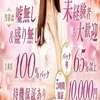 最低給料保証￥10.000のサムネイル