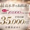 最低給料保証￥10.000～のサムネイル