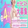 ノルマなし！稼ぎへの負担が少なく高バック率を実感しやすい◎のサムネイル