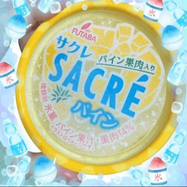 暑い時はこれ！！
