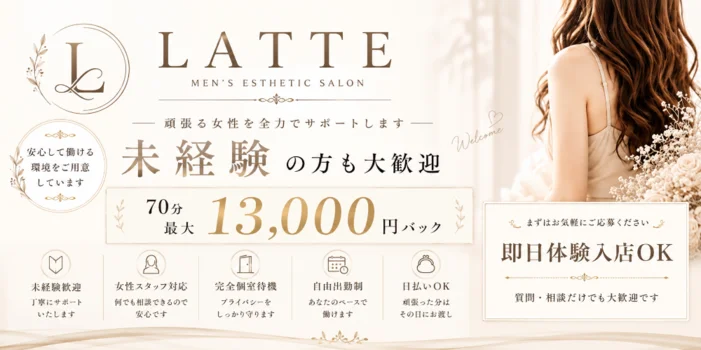 LATTE