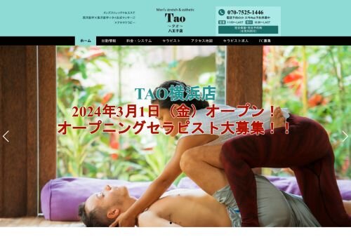 Tao（タオ）八王子店の公式ホームページ