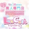 LuxCute (らぐきゅ～と)