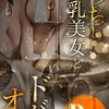 BustyOsaka
