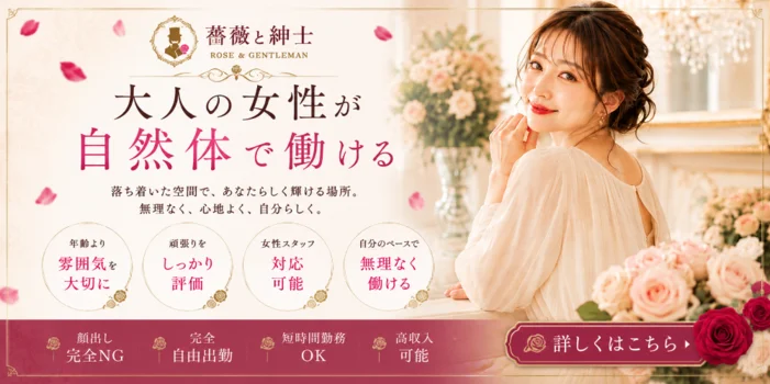 薔薇と紳士