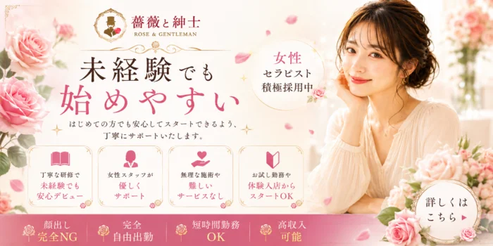 薔薇と紳士の求人募集イメージ2
