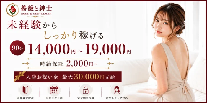 薔薇と紳士の求人募集イメージ2