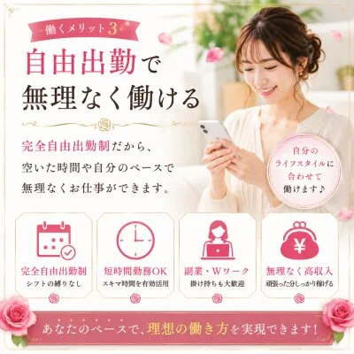 薔薇と紳士のメリットイメージ(3)
