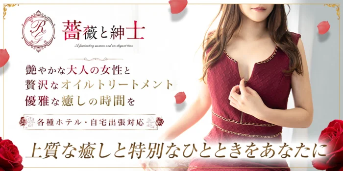 薔薇と紳士