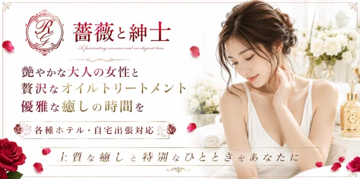 薔薇と紳士