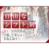 【 大人の女性専門店 】30代～40代女性が最も輝ける場所！のサムネイル