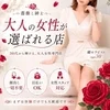 大人の女性に選ばれ続ける理由がありますのサムネイル