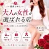 大人の女性に選ばれ続ける理由がありますのサムネイル