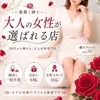 大人の女性に選ばれ続ける理由がありますのサムネイル