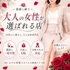 大人の女性に選ばれ続ける理由がありますのサムネイル