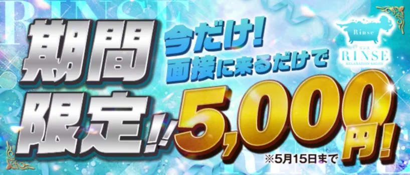 rinse〜リンス〜