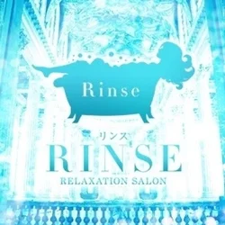 rinse〜リンス〜