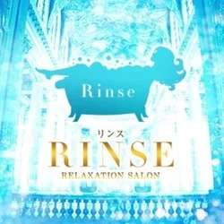 rinse〜リンス〜