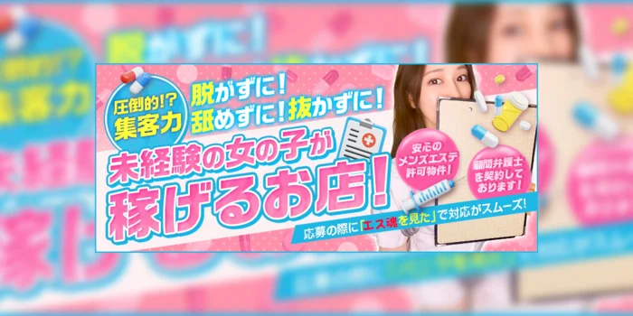 ジャングルクリニックの求人募集イメージ