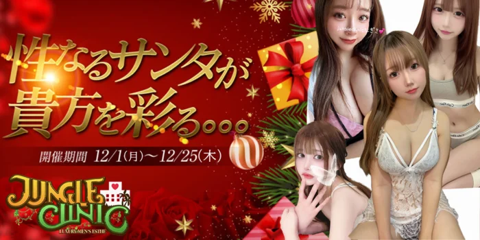 ジャングルクリニック