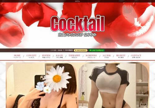 Cocktailの公式ホームページ