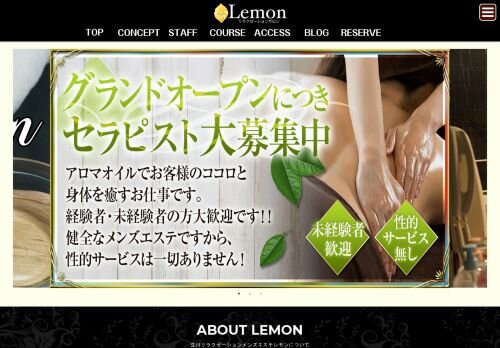 Lemonの公式ホームページ