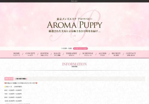 Aroma Puppyの公式ホームページ