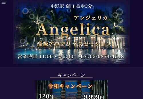 Angelicaの公式ホームページ
