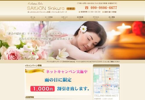 SAIGON Sakuraの公式ホームページ