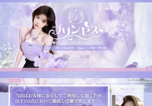 プリンセスの公式ホームページ