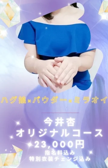 今井 杏𖤐遠征