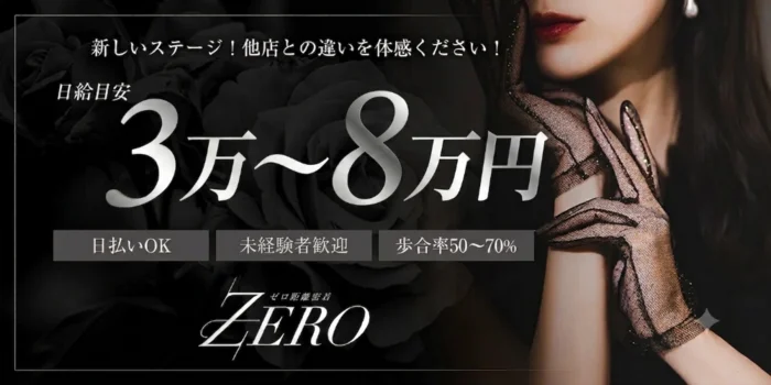ZERO
