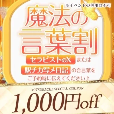 魔法の言葉割